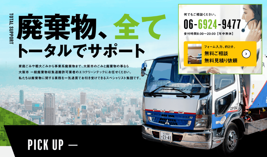 エコクリーンテック