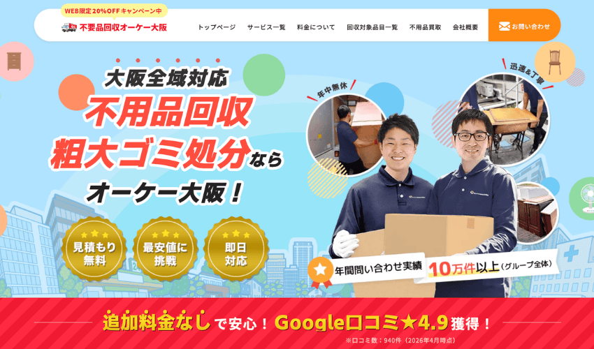 不要品回収オーケー