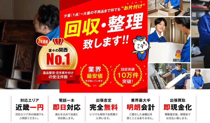 関西クリーンサービス