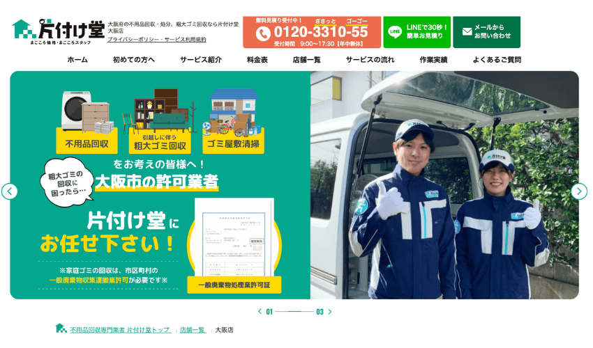 片付け堂 大阪店