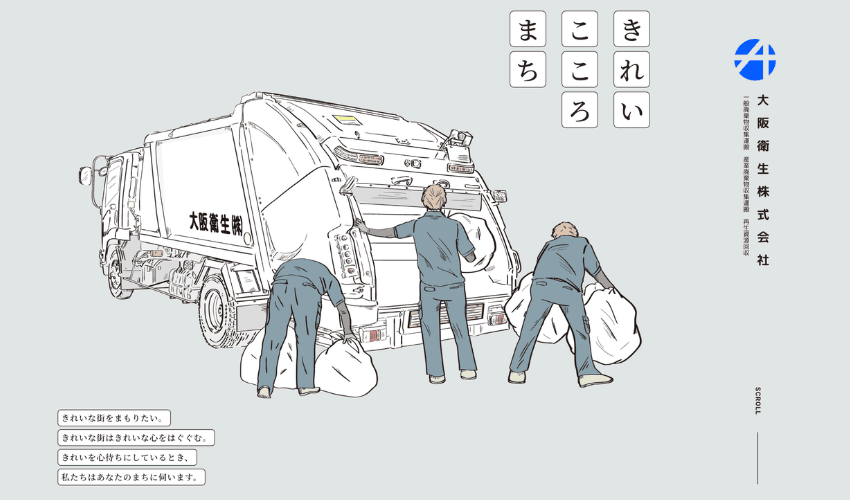 大阪衛生株式会社