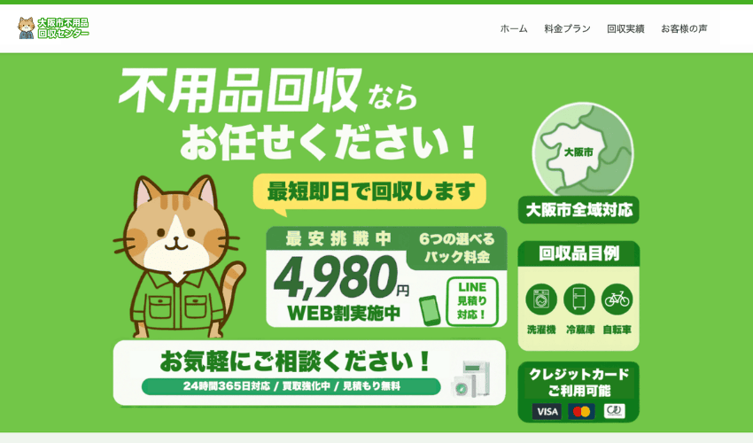 大阪市不用品回収センター